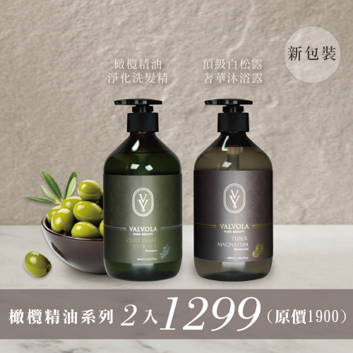 (限定款)法莫拉橄欖精油系列-任選兩瓶1299
